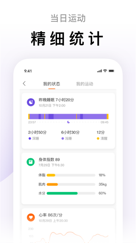 小米运动手环app下载官网版