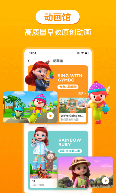 金宝贝早教app下载