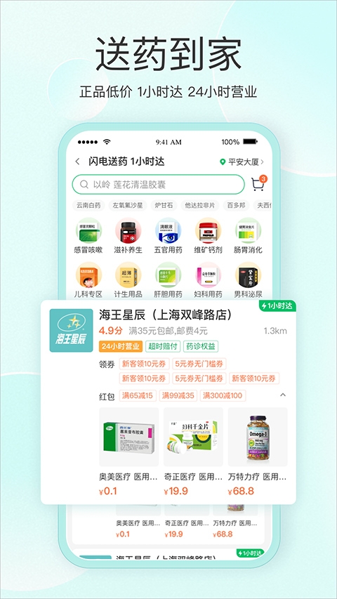 平安健康app下载安装最新版