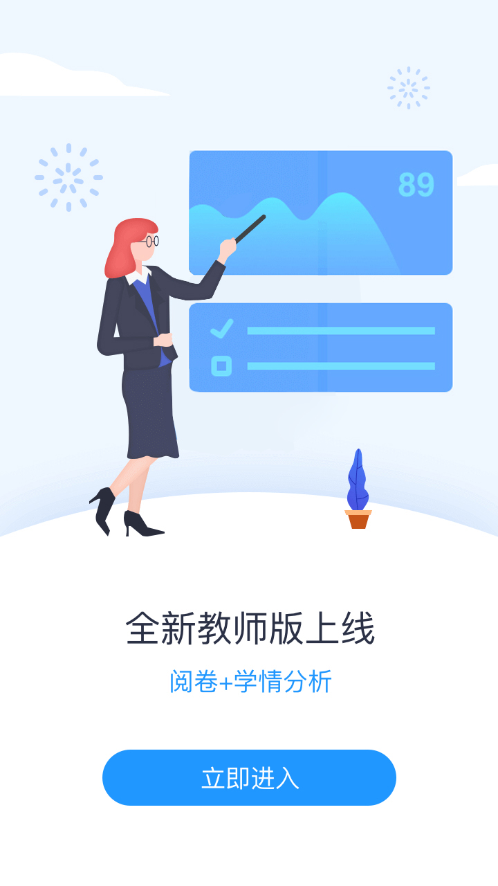 好分数教师版下载