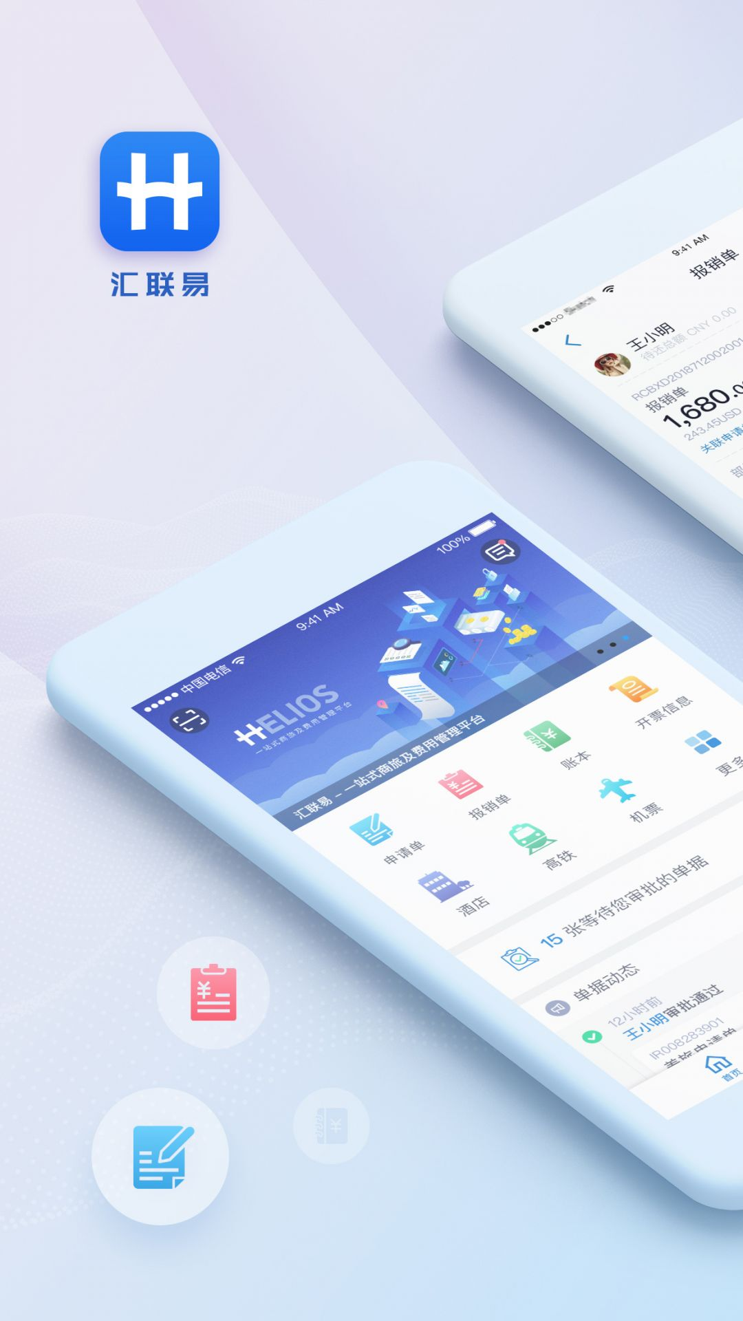 汇联易app下载安装