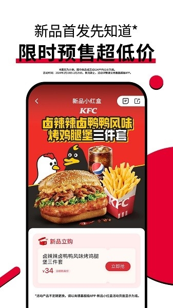 肯德基宅急送app