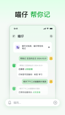 喵记多app下载