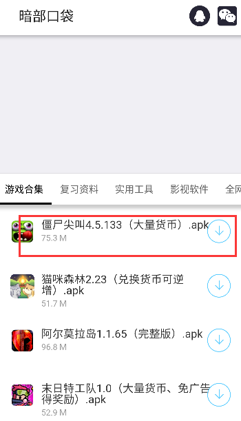 暗部口袋最新版下载全免费版