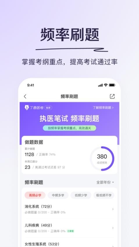 丁香医考app下载官网版