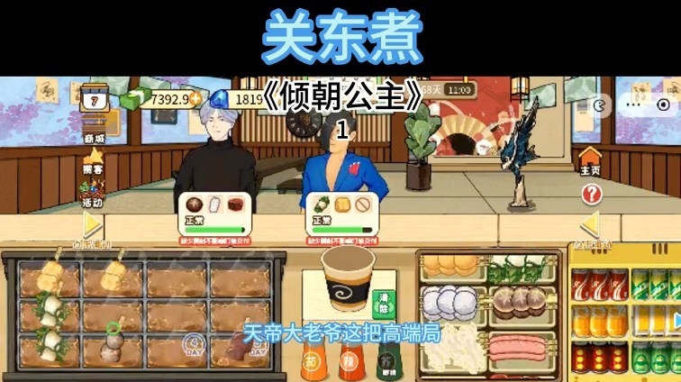 关东煮下载