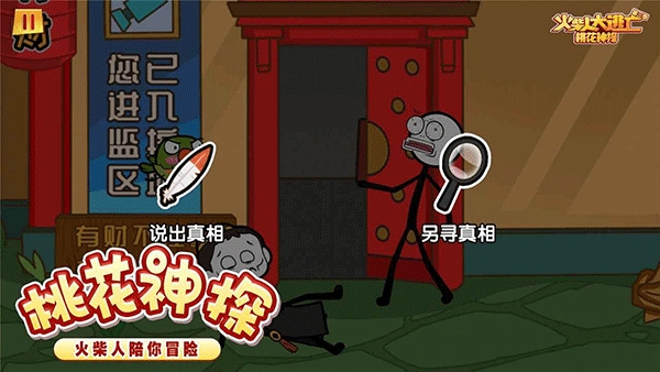 火柴人大逃亡3下载安装手机版