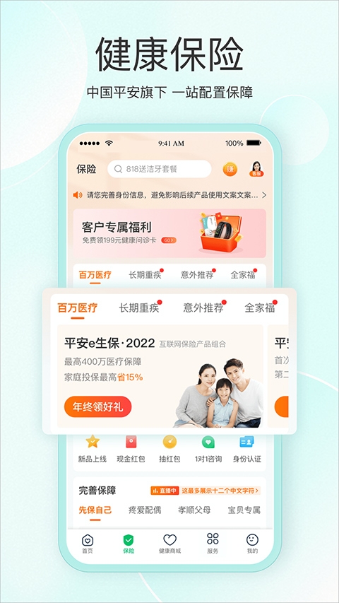 平安健康app下载安装最新版