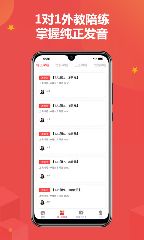 佳音英语app官网下载