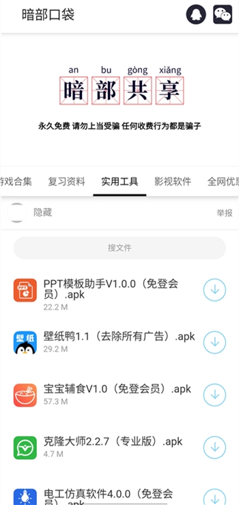 暗部口袋最新版下载全免费版
