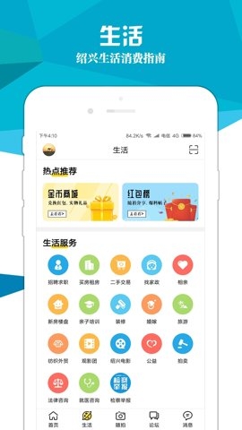 绍兴e网招聘平台