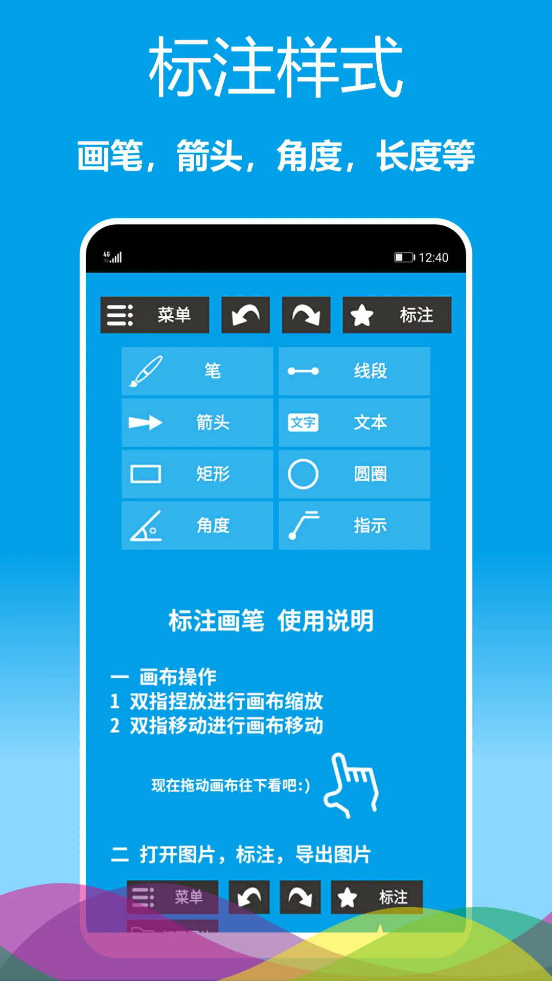 标注画笔app下载