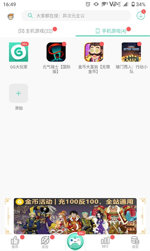 GG助手下载官方版