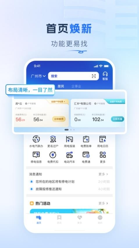 南方电网app下载最新版本安装