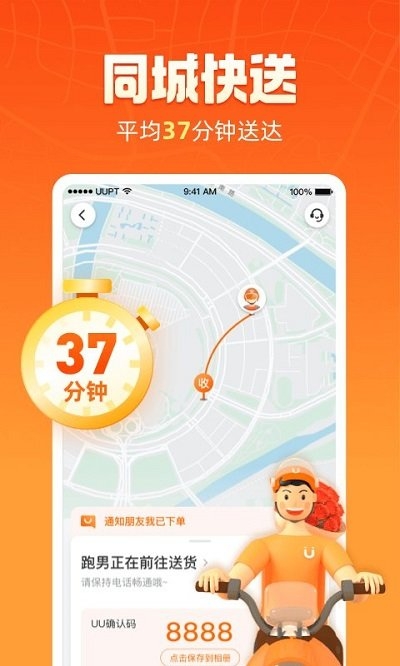 UU跑腿app下载安装