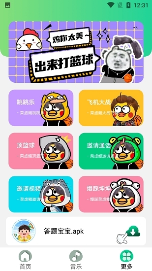 鸡音盒免费版