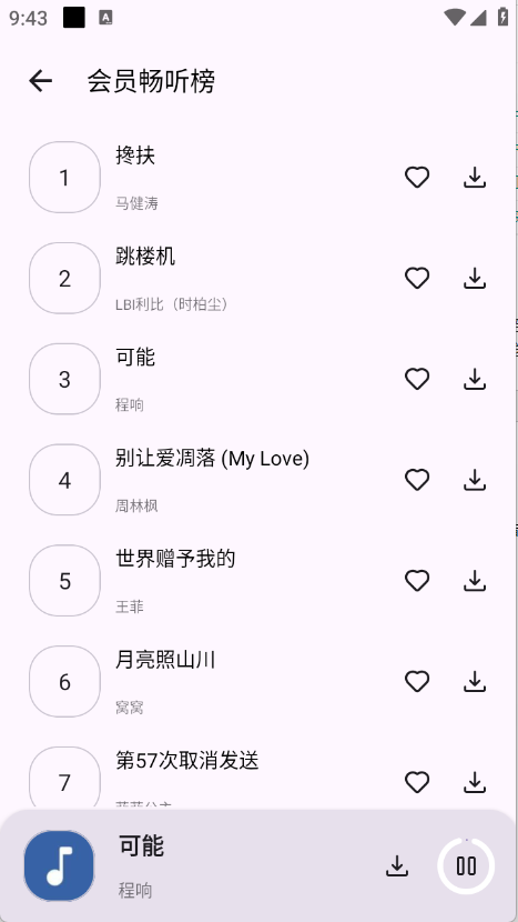 音乐搜索官方版下载app