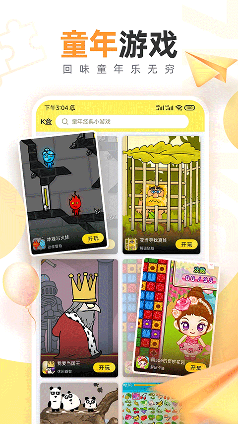 7k7k游戏盒官网版