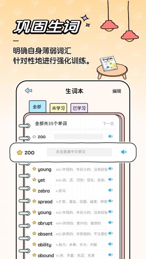 豚点单词最新版app下载
