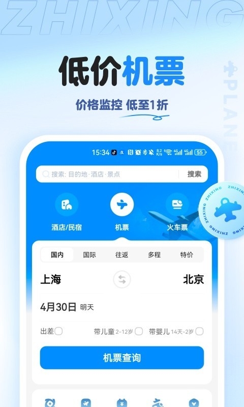 智行旅行app下载官网版