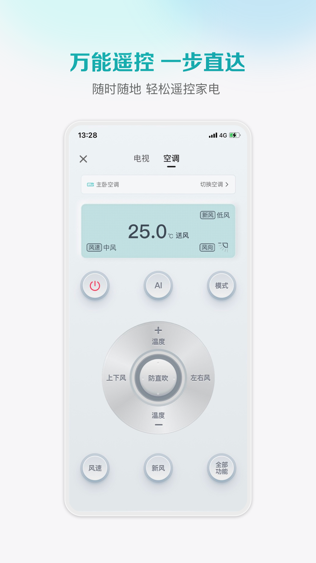 海信爱家遥控器手机版