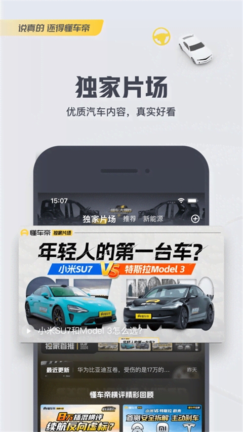 懂车帝汽车官网版app