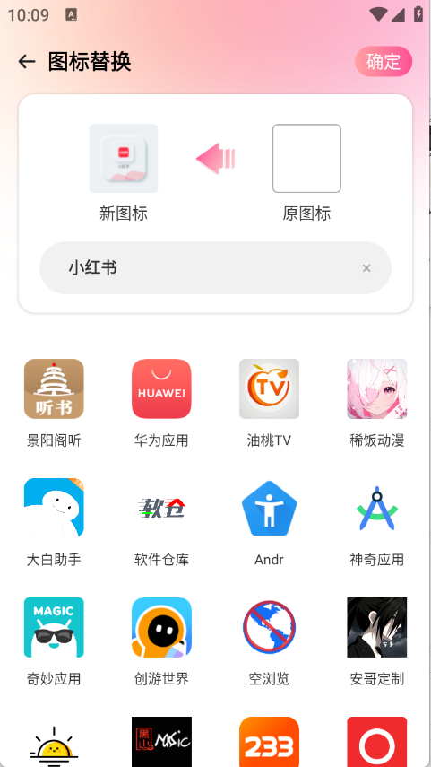 免费换图标软件下载