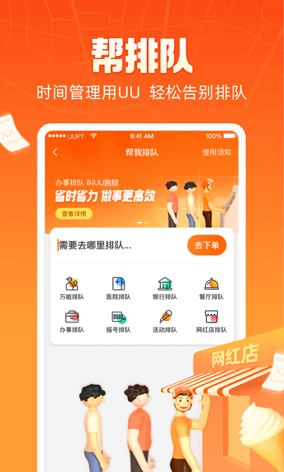 UU跑腿app下载安装