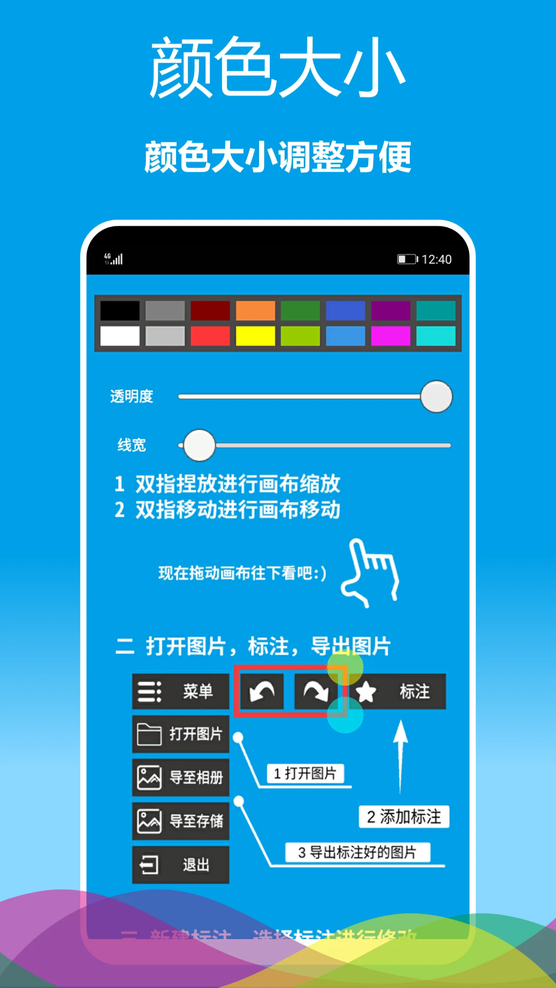 标注画笔app下载