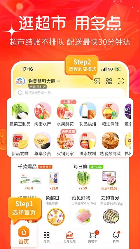 多点购物app下载