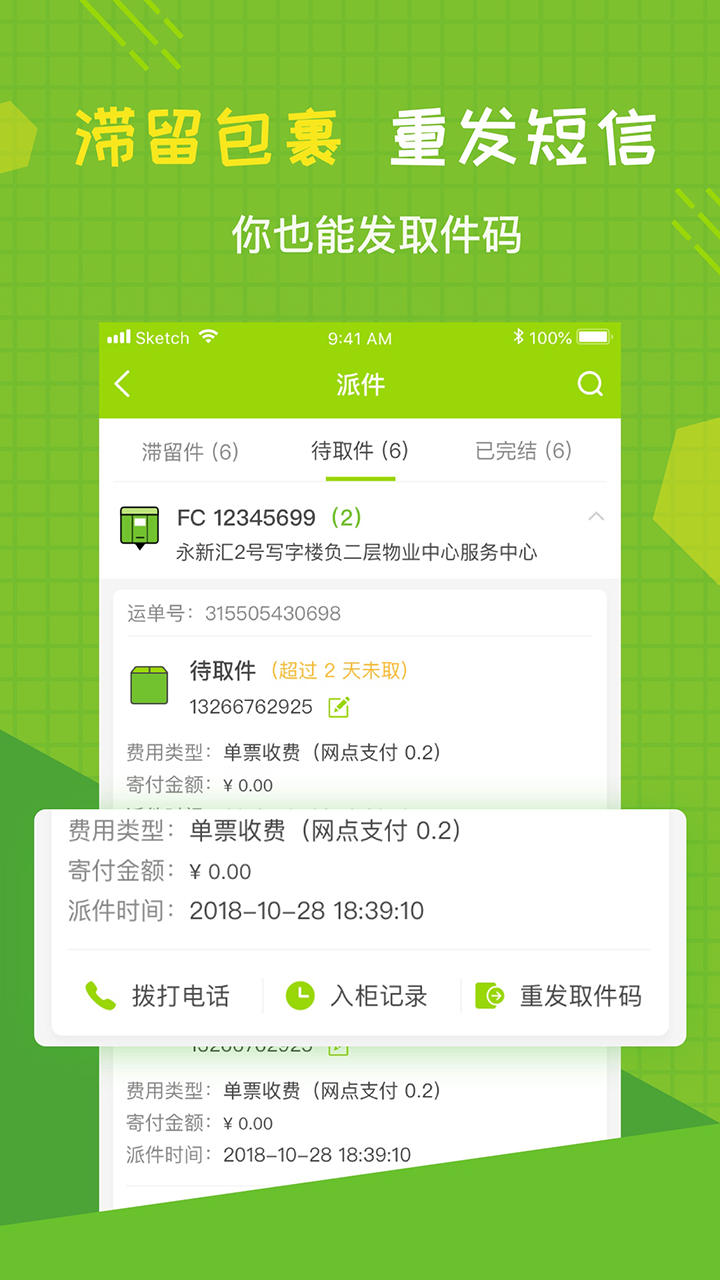 丰巢管家app官方版下载