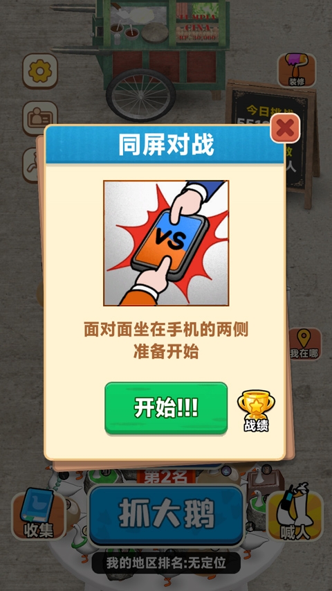 抓大鹅最新版本下载