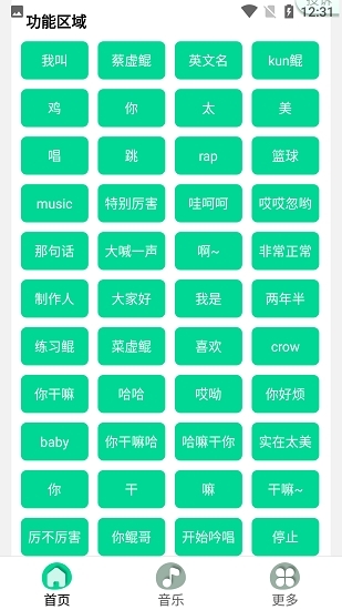 鸡音盒免费版