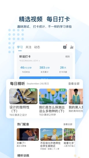 可可英语官网版免费下载