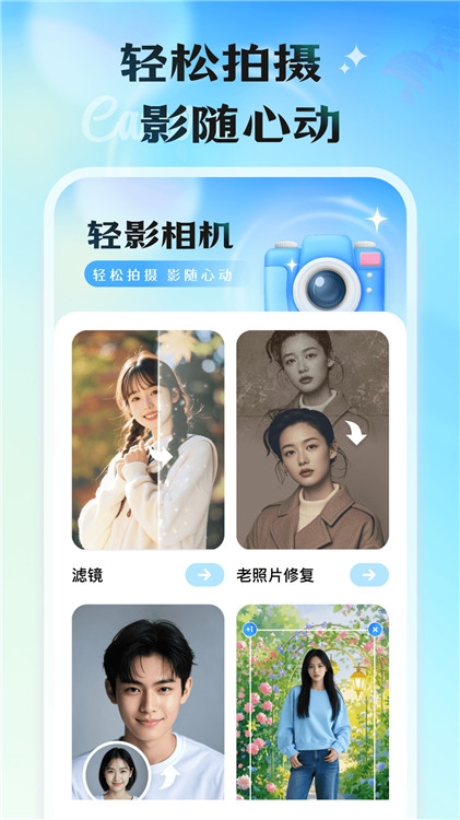轻影相机最新版