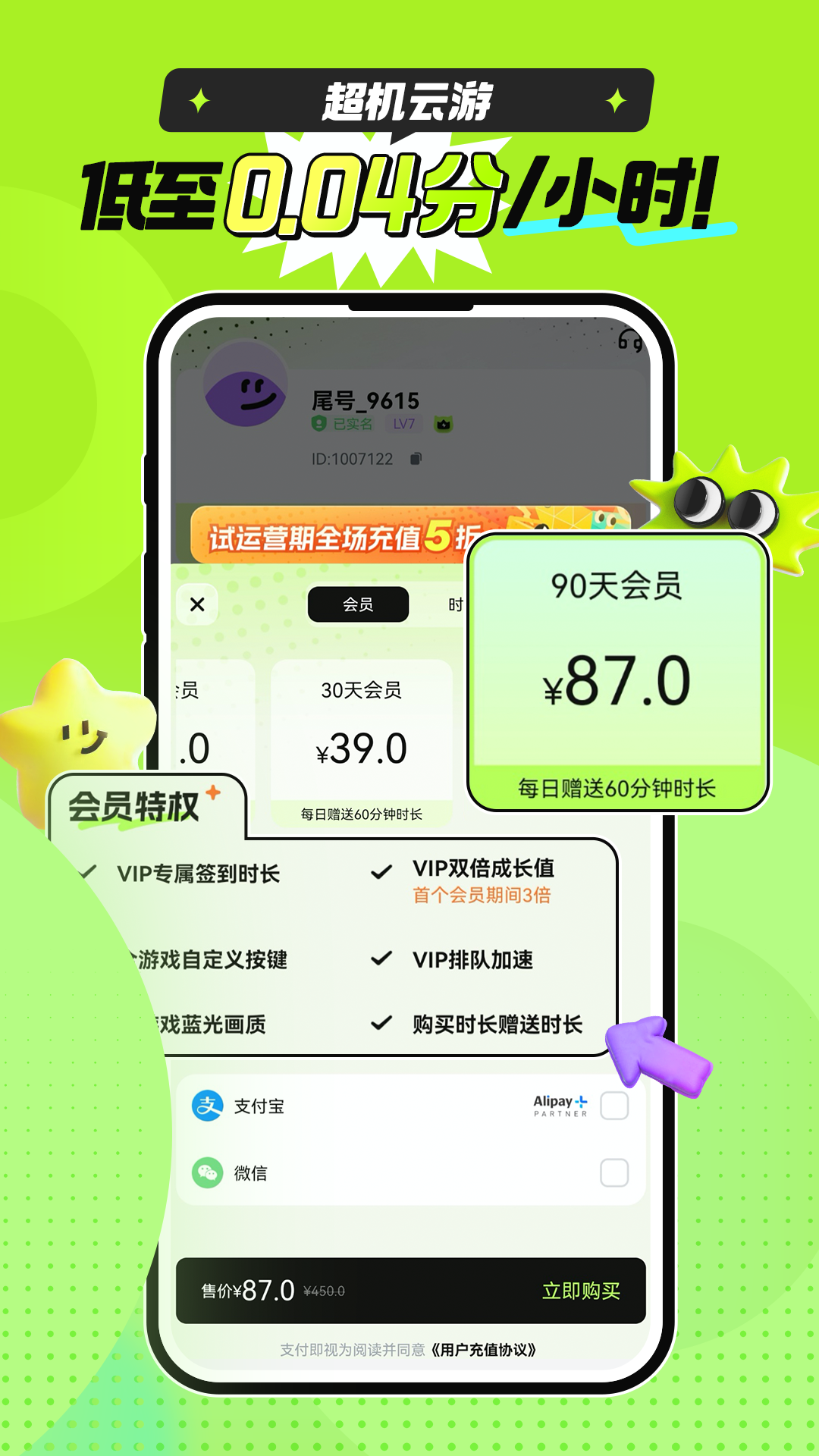 超机云游2025最新版