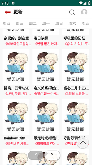 贝勒漫画官网版下载