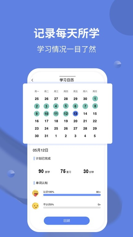 堂堂背单词手机版下载