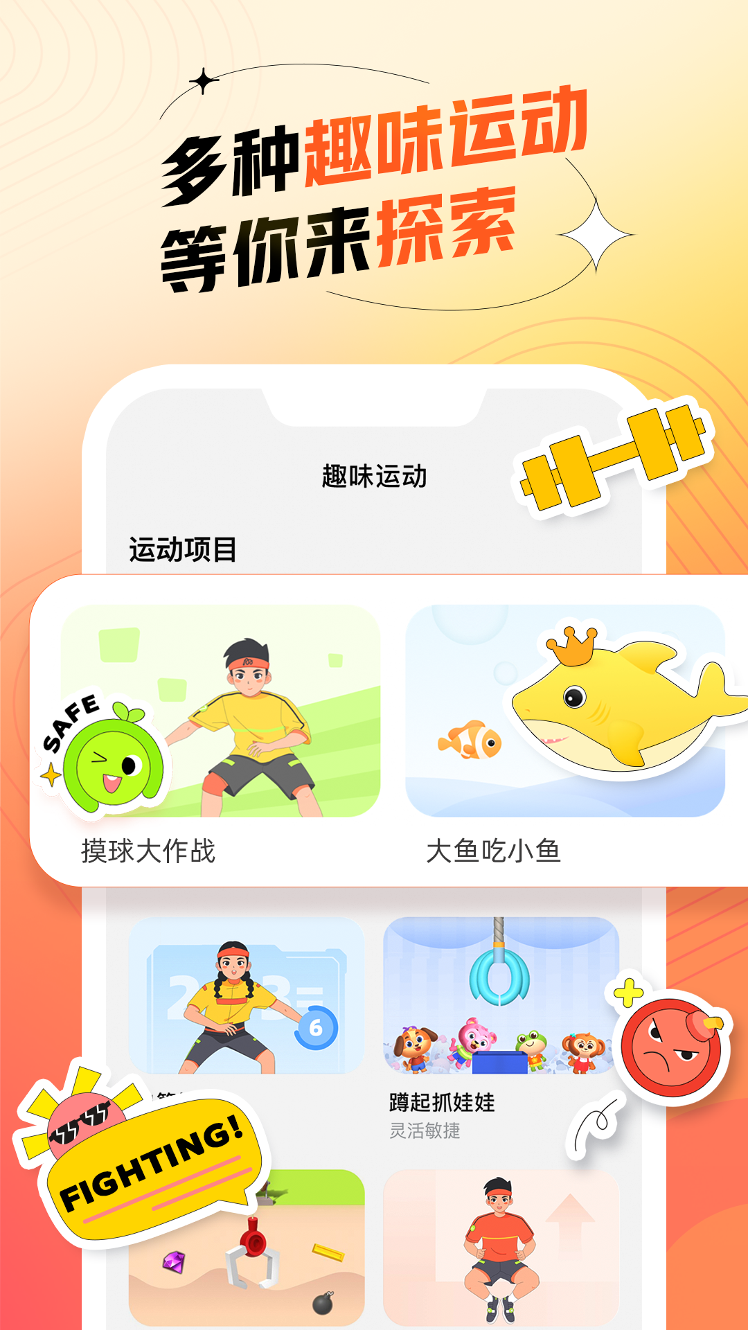 百分运动下载