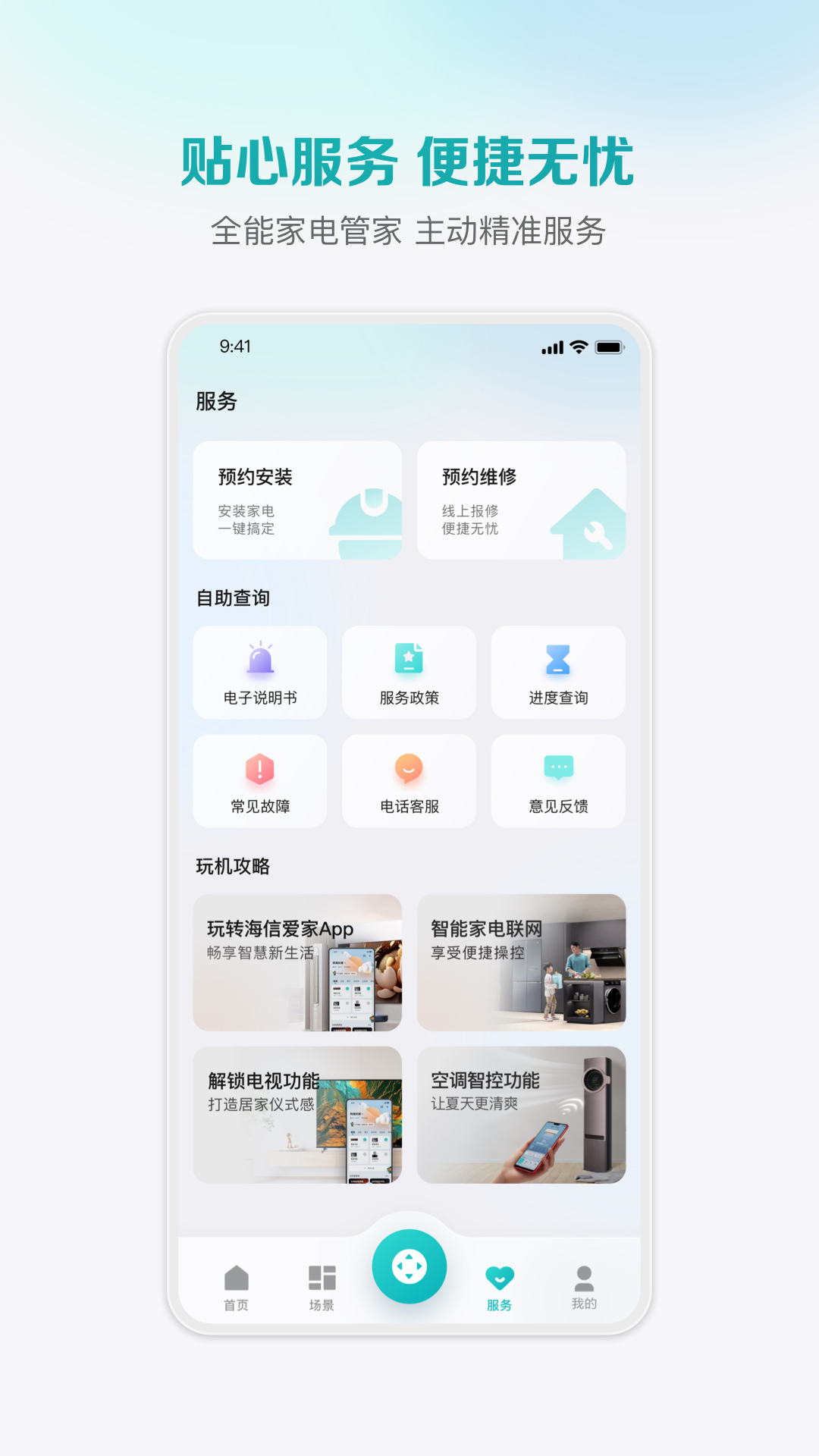 海信爱家遥控器手机版