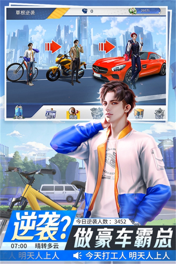 金牌合伙人官方版