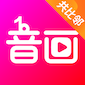 音画app官方版正版下载
