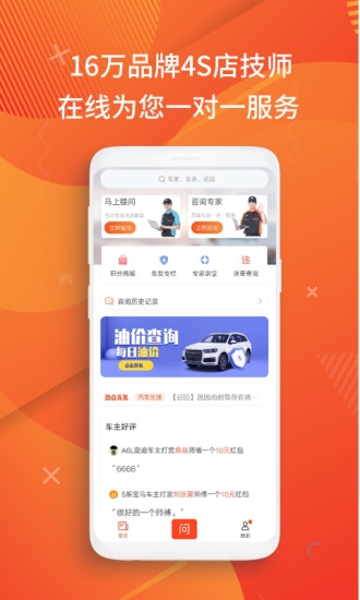 汽车大师app官方版下载最新版