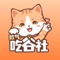 欧气吃谷社官网版