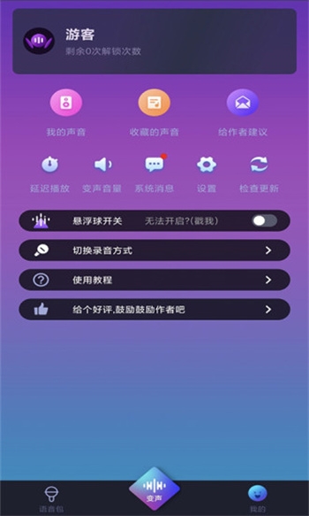爱说变声器手机版