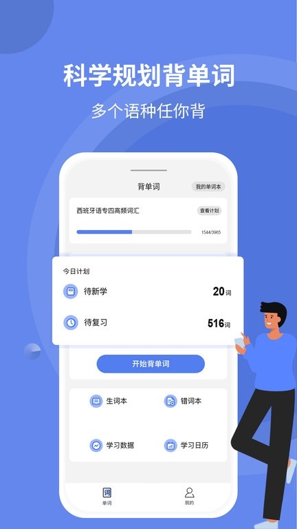 堂堂背单词手机版下载