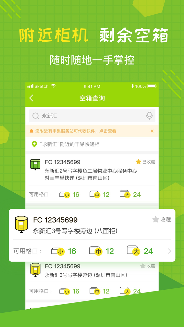 丰巢管家app官方版下载