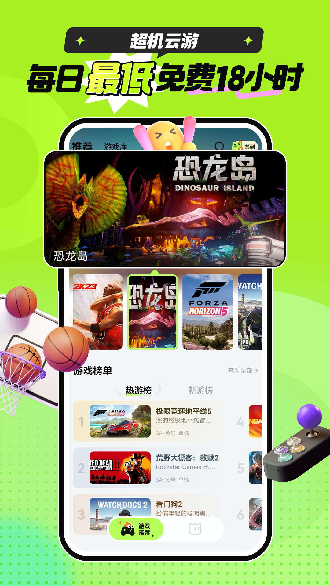 超机云游2025最新版