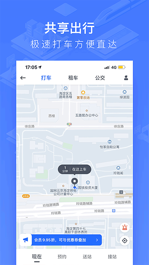 掌上高铁app下载安装最新版本