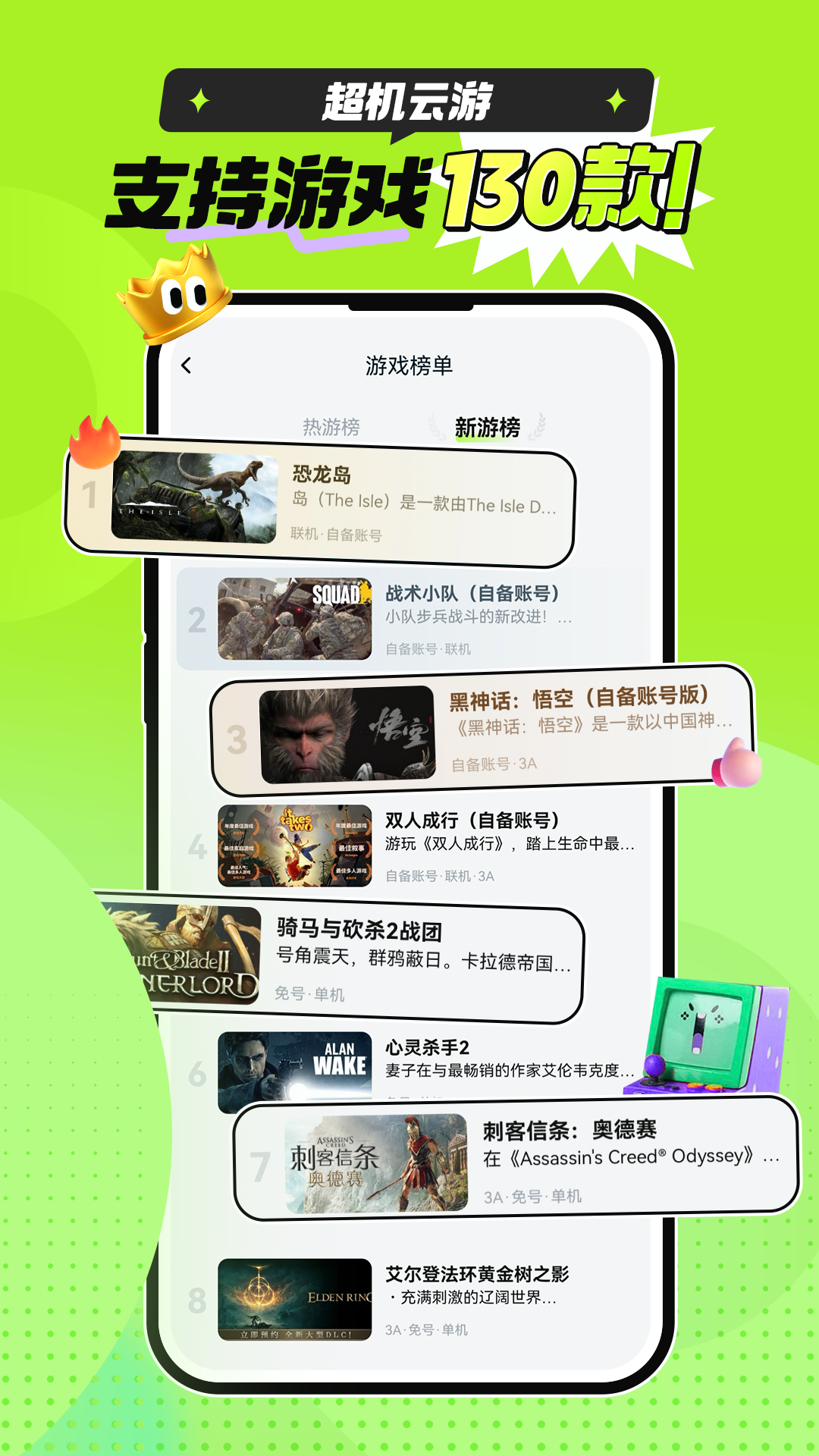 超机云游2025最新版
